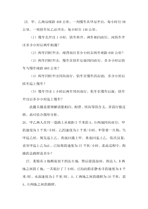 初一行程问题及答案