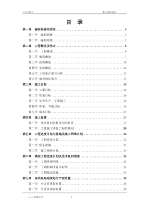 施工组织设计(注：主楼为装配式结构