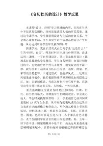 《台历挂历的设计》教学反思