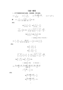 复变函数(第四版)课后习题答案