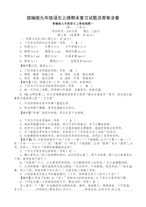 部编版九年级语文上册期末复习试题及答案全套