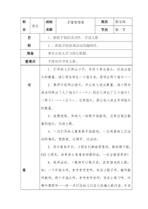 小班教案《手指变变变》