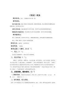 《错误》教案