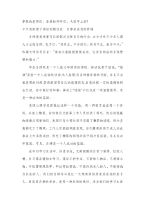 国旗下讲话-自律成功的阶梯