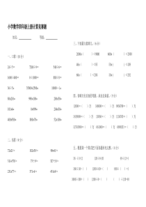 小学数学四年级上册计算竞赛题