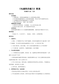电磁铁的磁力