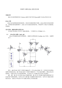 LNA仿真实验教程