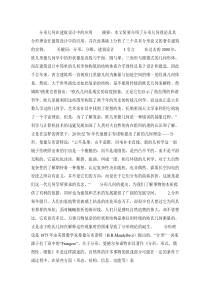 分形几何在建筑设计中的应用要点