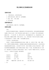 闻王昌龄左迁龙标遥有此寄--优秀教学设计(教案)