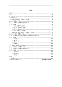水电站自动化设计