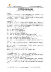 Q-BQB-425-2009-连续热镀铝锌合金镀层钢板及钢带