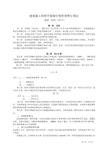 建筑施工附着升降脚手架管理暂附着式升降脚手架检验原始记录