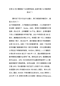 全球AI芯片哪家强？马云跨界迎战-这家中国小公司居然挤进去了!