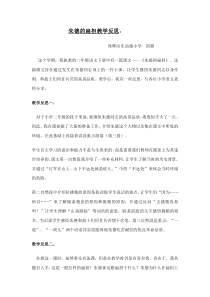 朱德的扁担教学反思(邱燕)
