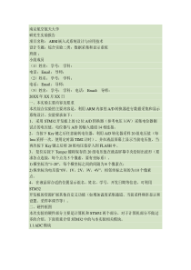 STM32-ARM-综合实验报告(南京航空航天大学).