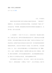 震惊-中国九大泄密事件