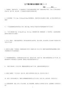 人教版数学五年级下册期末解决问题综合练习题