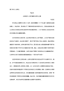外研社版学术英语综合Unit8译文