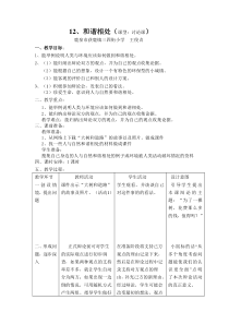 冀教版小学科学五年级上册《和谐相处》一课教案