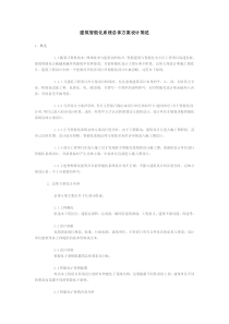 建筑智能化系统总体方案设计简述