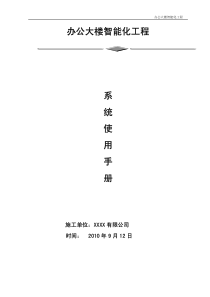 建筑智能化系统施工手册