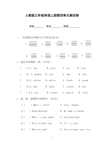 人教版小学英语三年级上册第四单元测试卷