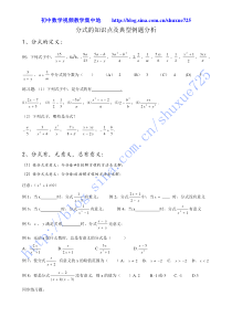 初中数学分式章节知识点及典型例题解析