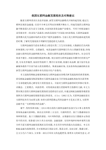 我国互联网金融发展现状及对策建议