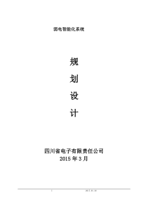 建筑智能楼宇设计方案