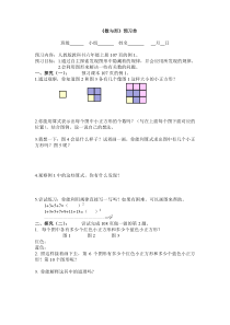 《数与形》预习单