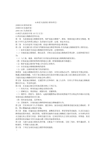 山西省高速公路路政管理办法