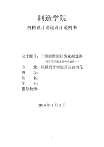 二级圆锥圆柱齿轮减速器
