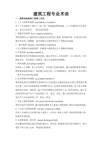 建筑术语草稿