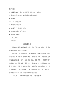 阅读教案写景状物类文章