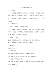 《初识VB》教学设计
