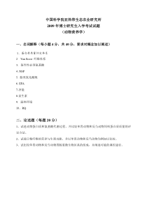 2009动物营养学博士试题
