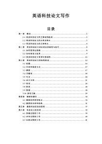 英语科技论文写作