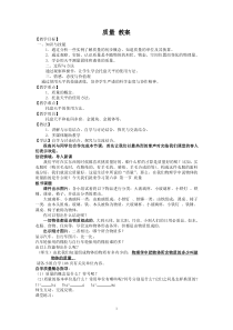 质量-公开课-教案