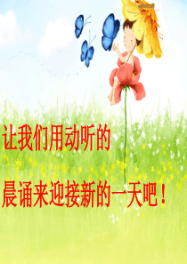 部编版-一年级上册语文9《明天要远足》