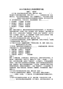 2019年高考近义词成语辨析专练