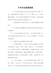 《手术安全核查制度和《手术风险评估制度》
