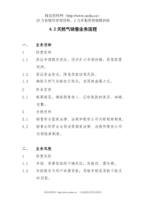 4.2天然气销售业务流程