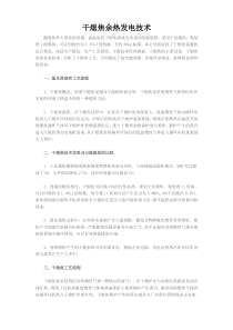 干熄焦余热发电技术资料