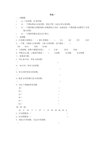 五年级下册数学因数与倍数练习题