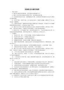 火焰等离子切割机安全操作规程