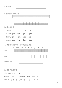 一年级拼音练习题