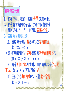-五年级数学上册-简易方程整理和复习