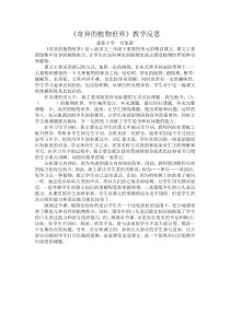 《十二次微笑》《神奇的植物世界》教学反思