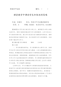课堂教学中调动学生学习积极性的策略