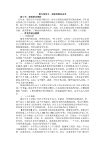 大学生安全教育求职安全